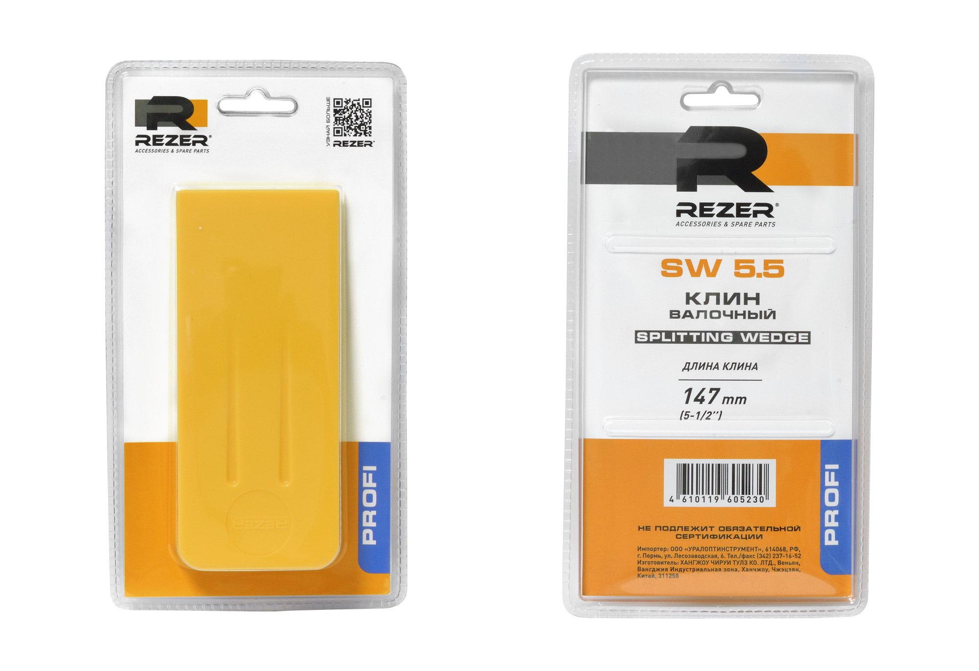 Rezer PROFI SW 5.5 Клин валочный