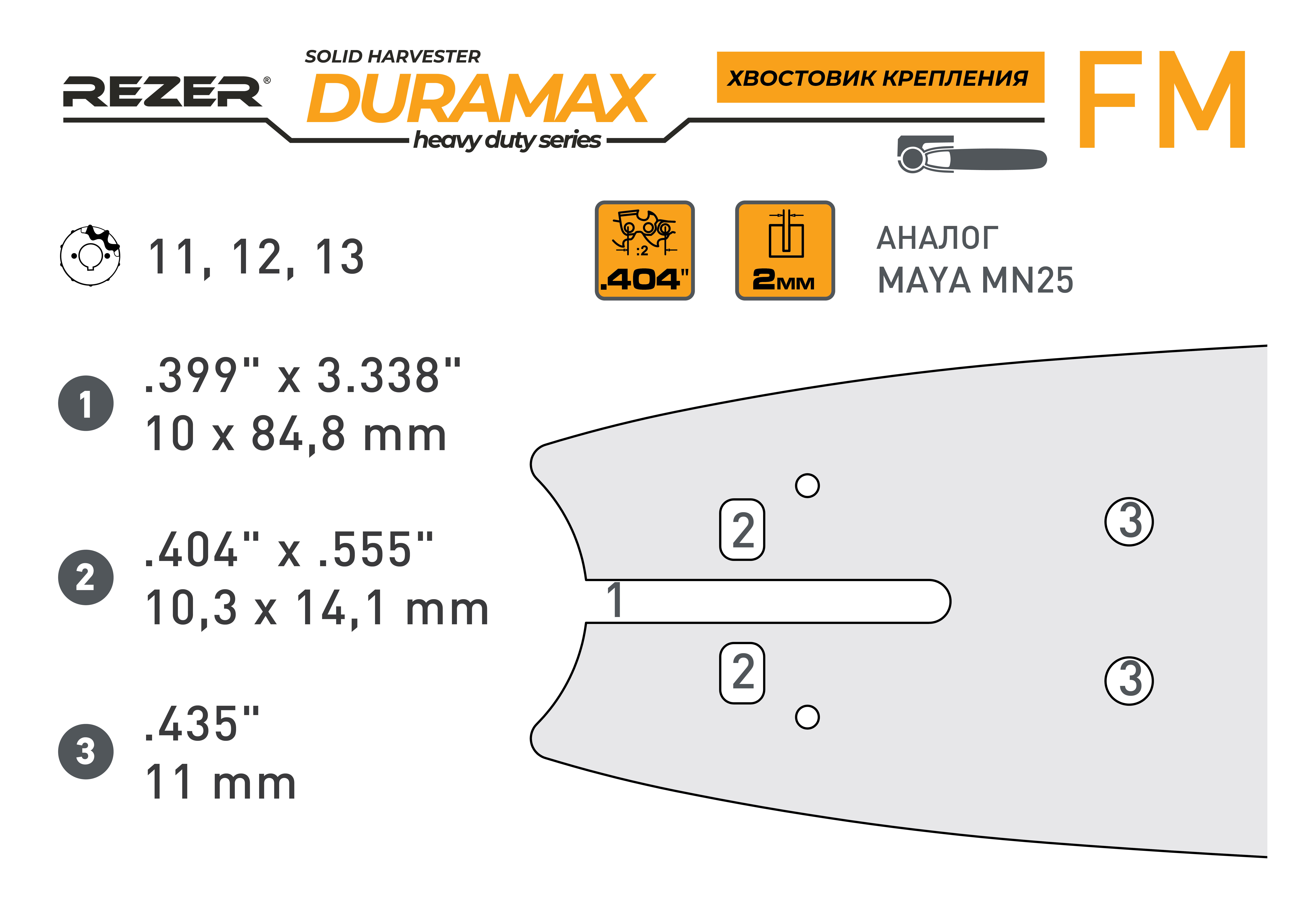 Rezer DURAMAX 752 H 10 FM харвестерная пильная шина