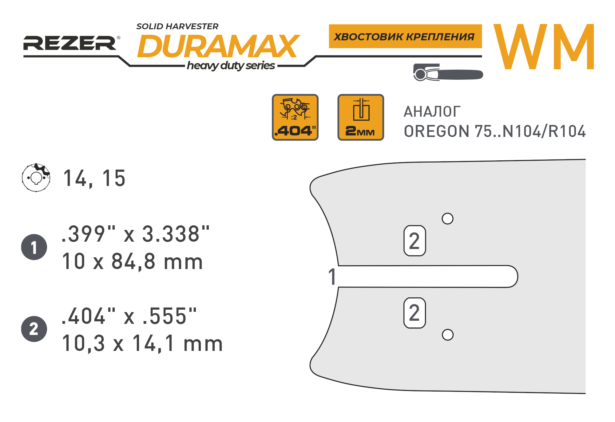 Rezer DURAMAX 752 H 10 WM харвестерная пильная шина