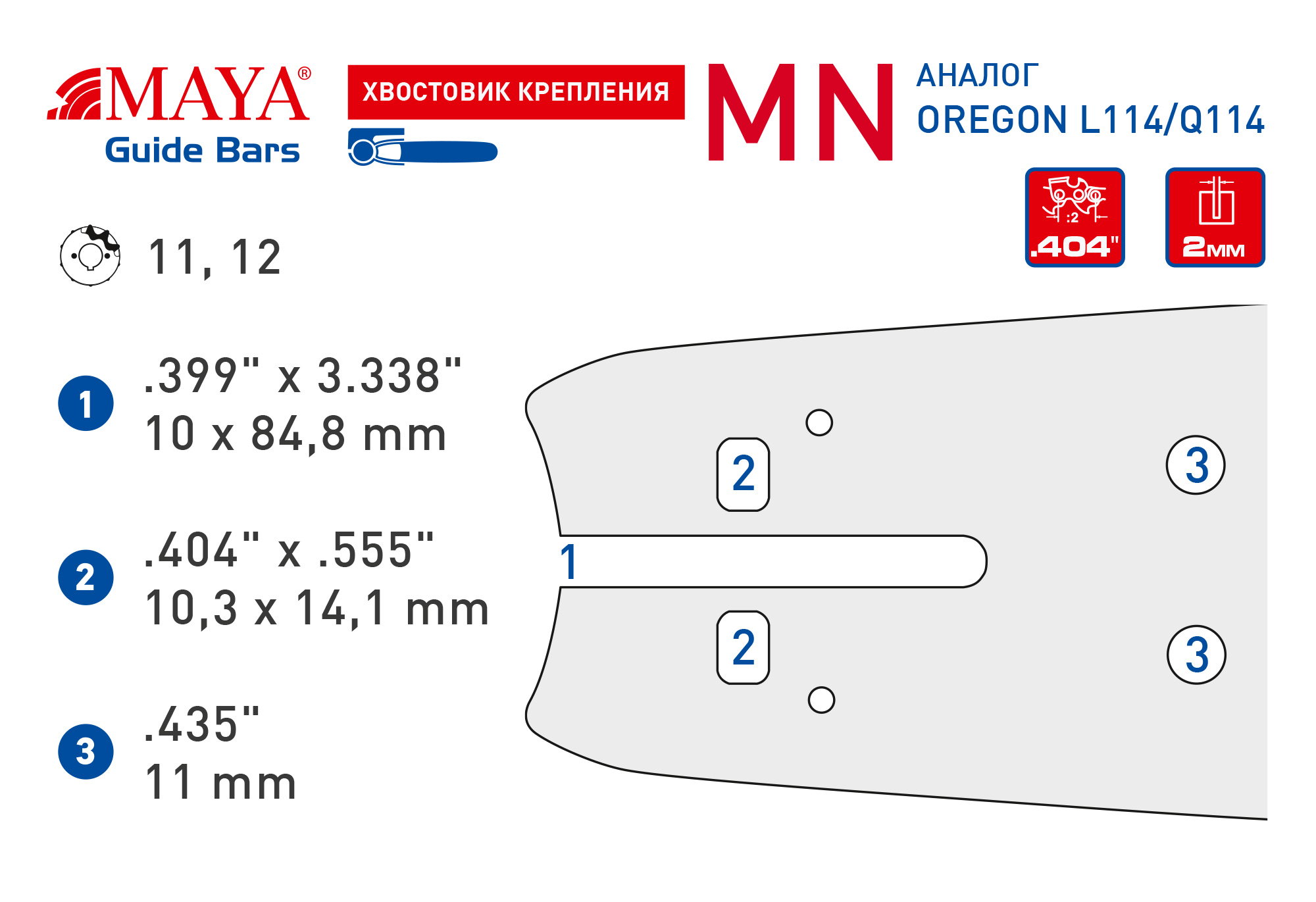 Maya MN25-80TN харвестерная пильная шина
