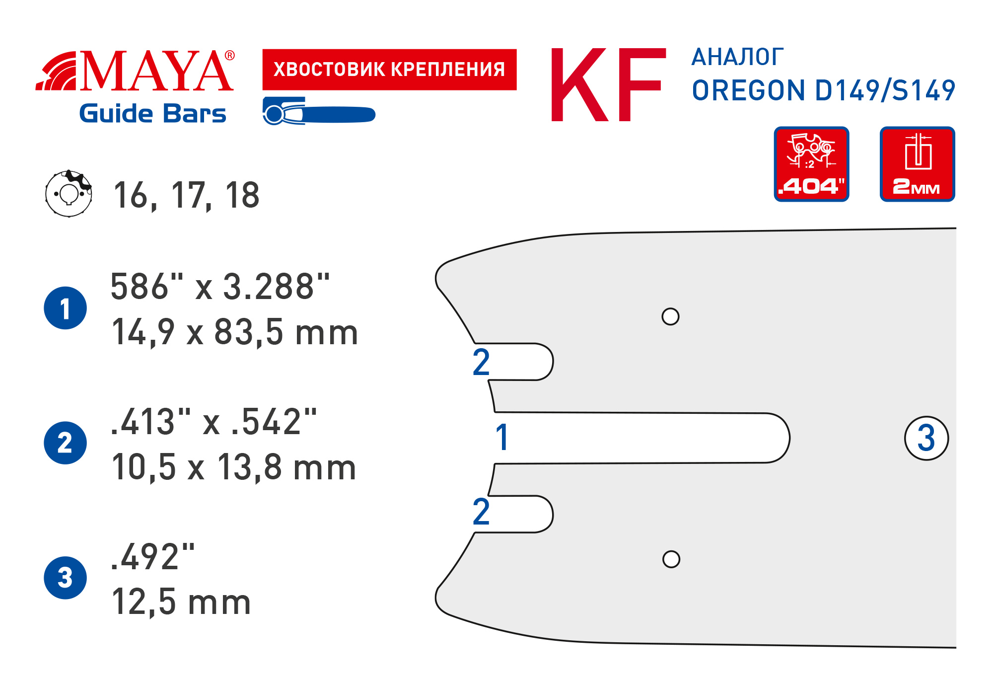 Maya KF25-80TN харвестерная пильная шина